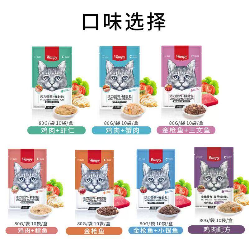 wanpy顽皮鲜封包成幼猫罐头活力营养猫咪零食猫粮猫湿粮零食餐包