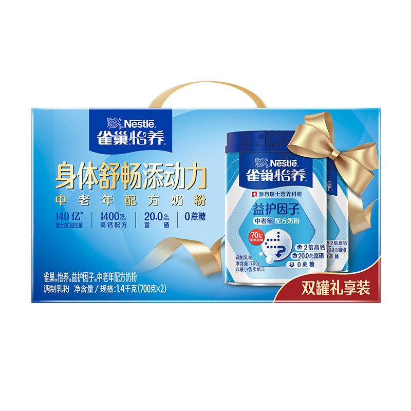 雀巢怡养中老年奶粉益护因子成人高钙营养牛奶粉700g*2罐礼盒装