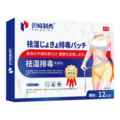 【远离湿胖】艾草祛湿贴