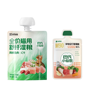 【排毛主食尝鲜】食物链C9巴氏小仙包猫咪湿粮猫罐头成猫全价餐包