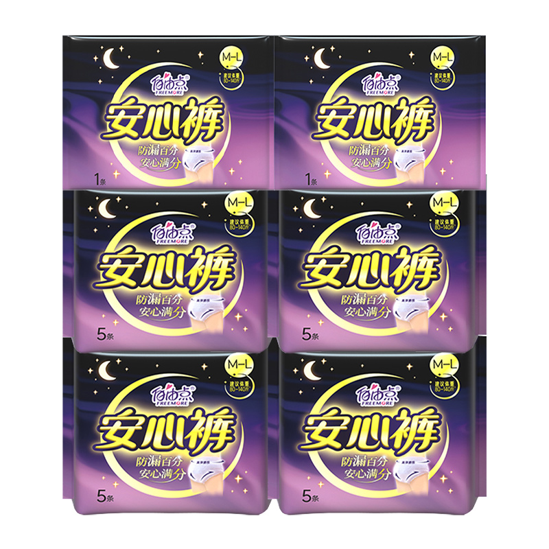 自由点安心裤姨妈安全裤型卫生巾