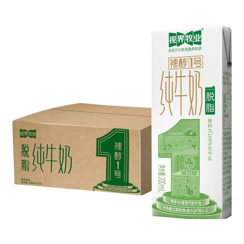 视界牧业脱脂纯牛奶200ml*20盒 低脂牛奶 健康营养家庭装