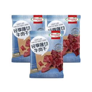 荷美尔官方即食轻享牛肉干35g 进口草饲牛肉片办公室零食小吃 3袋