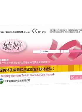 毓婷排卵试纸高精度备孕测排卵期卵泡检测监测仪半定量准验孕棒t