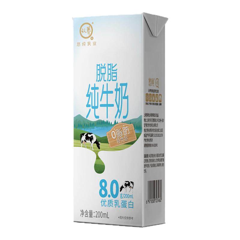 认养脱脂纯牛奶200ml*16盒*2箱4.0g乳蛋白儿童牛奶整箱学生早餐奶,咖啡/麦片/冲饮,纯牛奶,淘宝优惠券,粉丝福利购,淘宝优惠卷