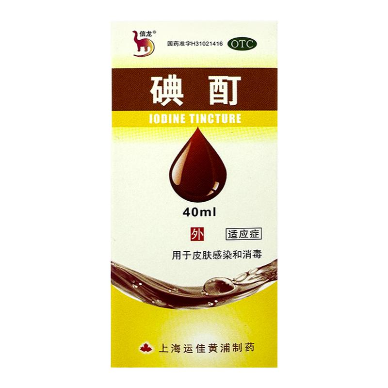 信龙 碘酊 40ml(2%)/盒用于皮肤感染和消毒