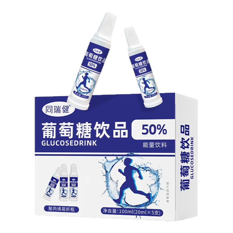 同瑞健易折瓶葡萄糖饮品运动健身