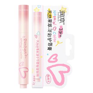 润本儿童淡彩唇膏女娃学生保湿补水表演过节生日拍照女童变色口红