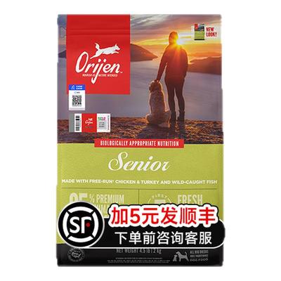 Orijen/原始猎食渴望老年犬狗粮