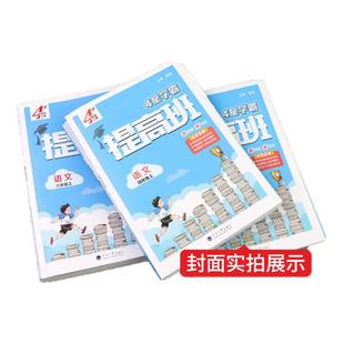 小学英语四星学霸提高班4星学霸三四五六年级上册下册同步练习册补充习题一课一练母题计算题强化提优训练英语任选