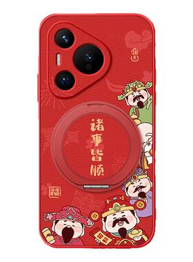 诸事皆顺适用华为pura70pro手机壳pura70磁吸支架p60保护套p50新款p40红色80财神p30外壳p70pro+十ultra马年