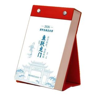 化茧成蝶2026年初中高中励志金句日历语文英语知识点梳理鱼跃龙门马年中国复古风全彩古诗词创意自律学习台历
