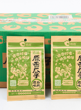 新货洽洽瓜子142g*10包原味恰恰香瓜子整箱批发葵花籽KTV零食炒货