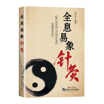 8大逻辑体系50余种常见病疗法