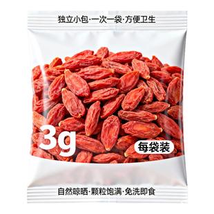 枸杞独立小包装 枸杞干 枸杞泡茶 枸杞泡酒专用宁夏枸杞