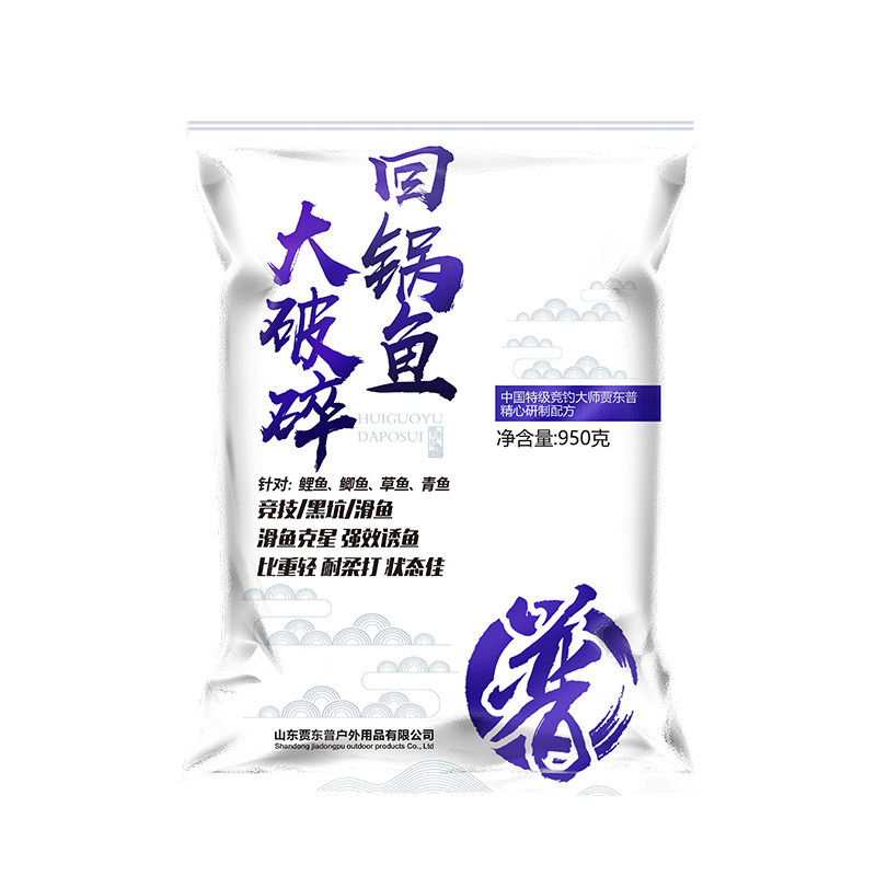 贾东普回锅鱼大破碎饵料黑坑竞技滑鱼鲤鱼鲫鱼草鱼青鱼钓鱼饵