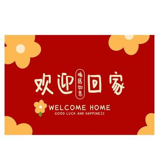进门地垫入户门垫乔迁之喜新居红色脚垫新房门口家用脚垫防滑地毯