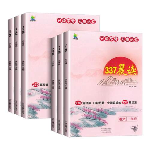 337晨读法打卡表半小时晚读资料晨诵晚读小学一年级二年级三四五六年级每日阅读绘本小学生语文十分钟打卡本优美句子积累阅读美文