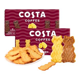 COSTA咖世家大黄油猫酪饼干咖啡原味曲奇饼干下午茶点心解馋零食