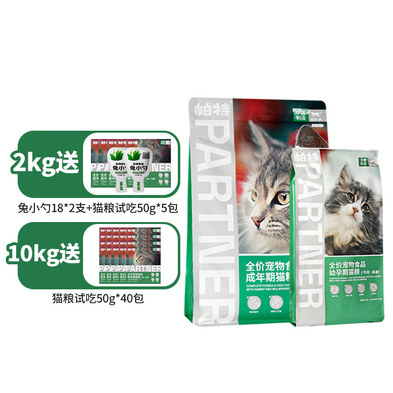 帕特猫粮果蔬配方成猫幼猫主食肠胃发育增肥桑葚兔肉牛肉猫粮10kg