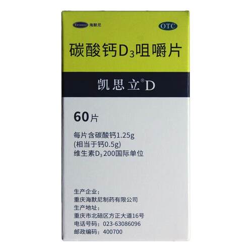 凯思立 碳酸钙D3咀嚼片 60片/盒 OTC防治骨质疏松症