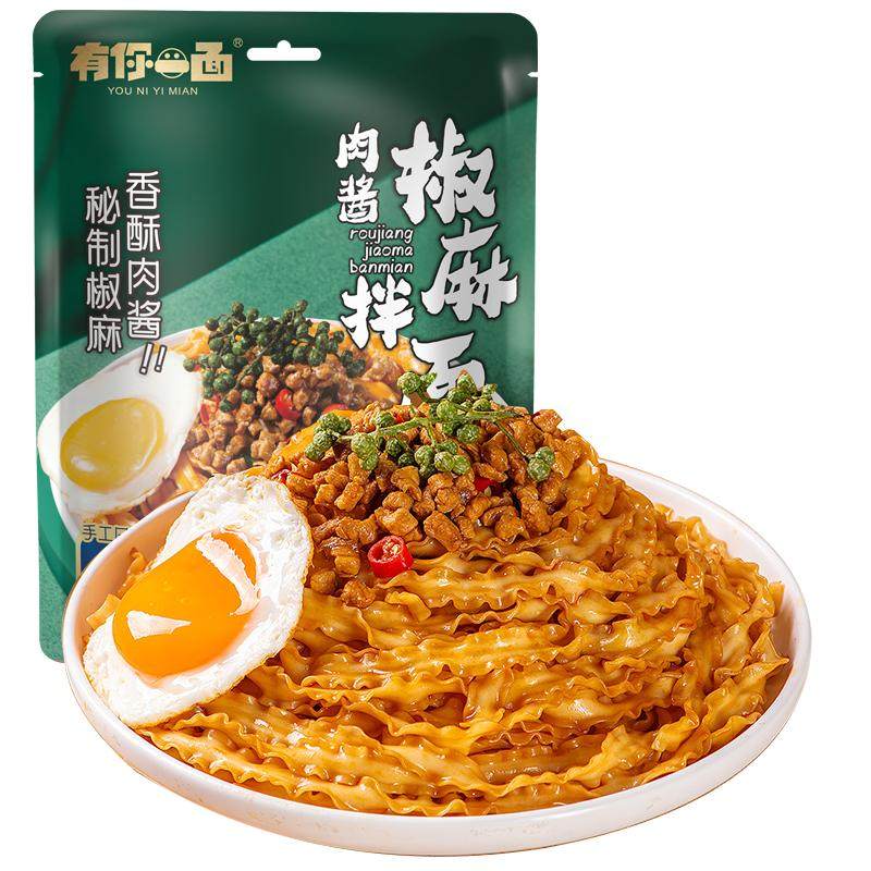有你一面肉酱椒麻拌面四川特产手工日晒面牛肉酱方便面条刀削宽面