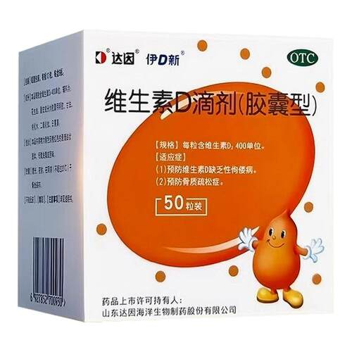 【达因】维生素D滴剂400IU*50粒/盒