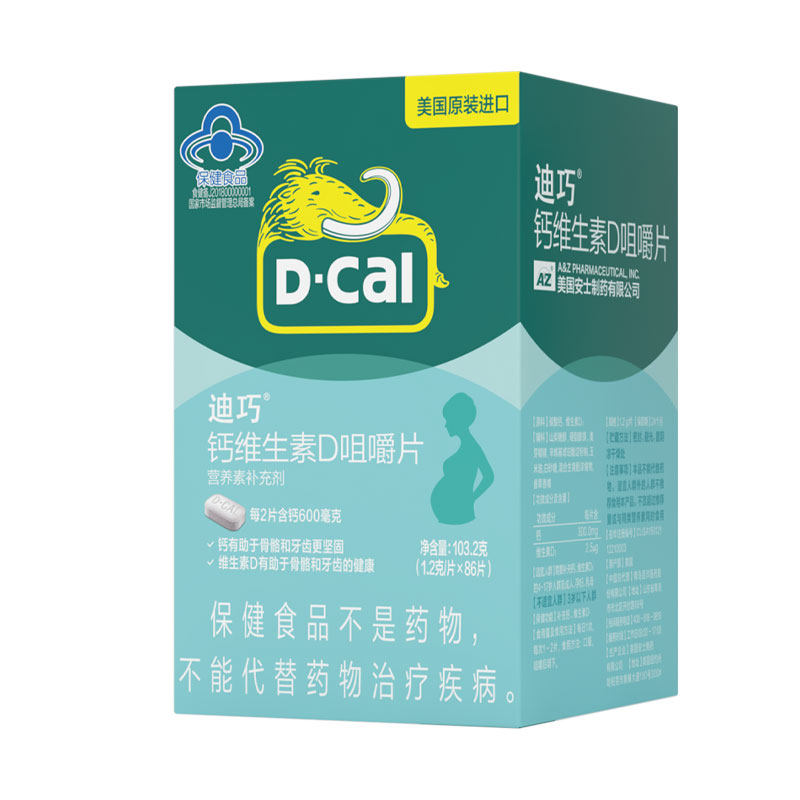 迪巧 孕妇咀嚼钙片86片哺乳期孕期补钙维生素d女性碳酸钙片蓝帽子