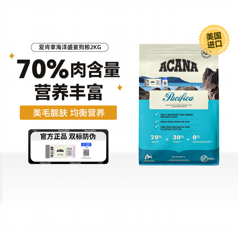 ACANA/爱肯拿美国海洋盛宴犬粮