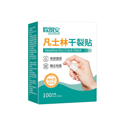 凡士林干裂贴棉布手指防裂手足