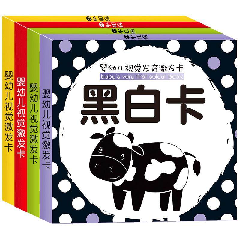 新生儿0-3-6追视益智黑白卡片