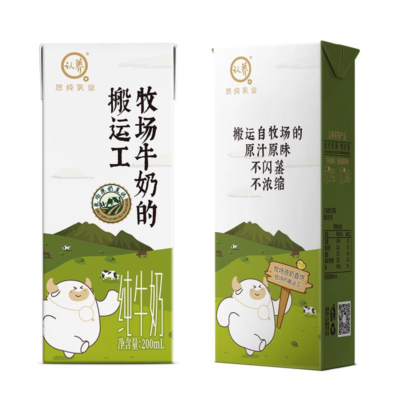 【严选】悠纯认养牧场搬运工200ml*10盒整箱学生营养早餐纯牛奶