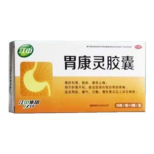 江中 胃康灵胶囊45粒 柔肝和胃散瘀缓急止痛泛酸慢性胃炎