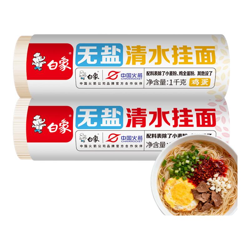 白象无盐清水挂面1kg原味干面条劲道爽滑早餐速食汤面拌面家用图片