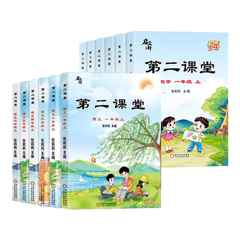 百亿补贴：2025秋第二课堂一年级上册二年级三五四六年级下册上册语文课堂学霸笔记人教版小学数学英语课本教材课前预习单随堂同步启文轩书 26.7元