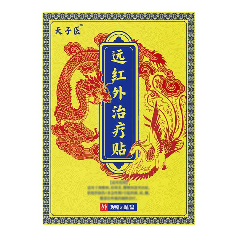 天子曰远红外理疗贴正品官方非消炎蚯蚓血管腿部肿胀青筋理疗贴,医疗器械,膏药贴（器械）,淘宝优惠券,粉丝福利购,淘宝优惠卷