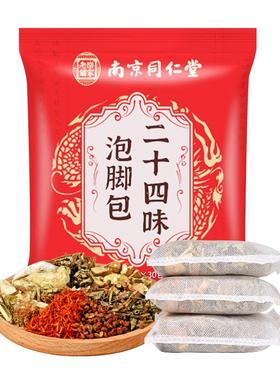 南京同仁堂24味艾叶草泡脚包药包原料家用新鲜艾蒿泡澡足浴包30包