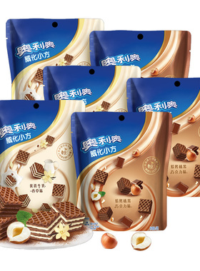 奥利奥威化小方饼干42g*6袋牛乳香草/榛果巧克力味休闲食品DRT