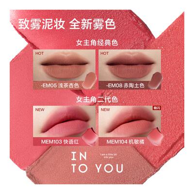 第二代~intoyou唇泥雾面丝绒