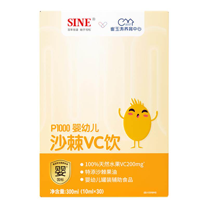 【三盒装】信谊崔玉涛团队共研P1000天然沙棘VC原浆6月+婴幼儿