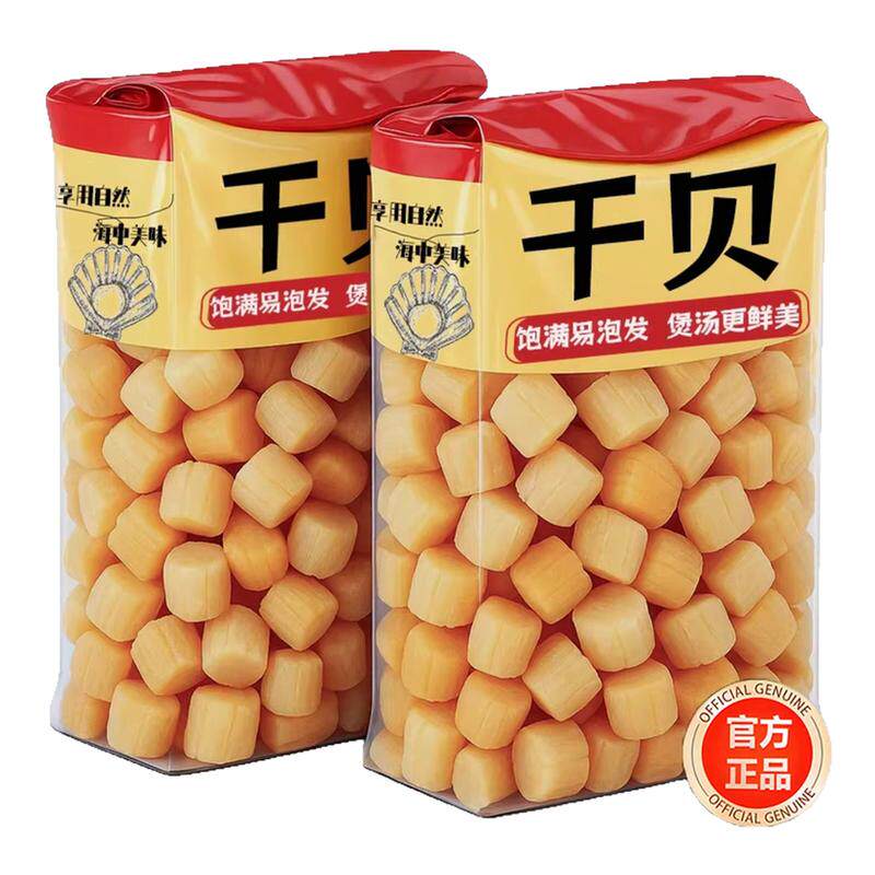 瑶柱干贝干货特级淡干