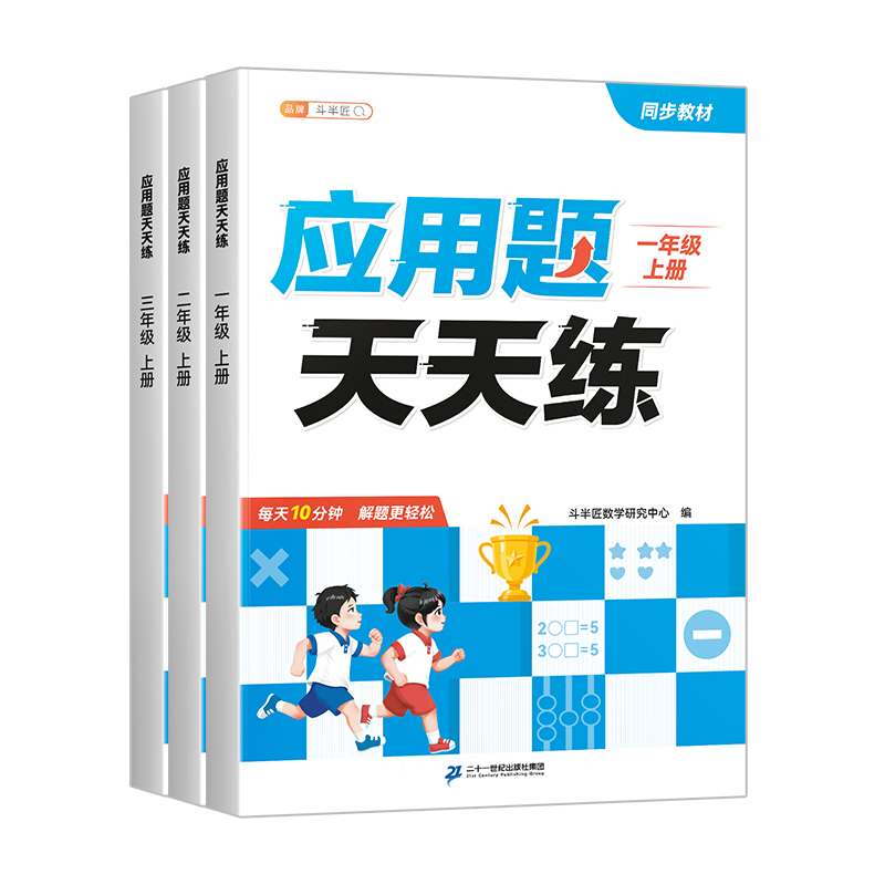 斗半匠2025新版应用题天天练