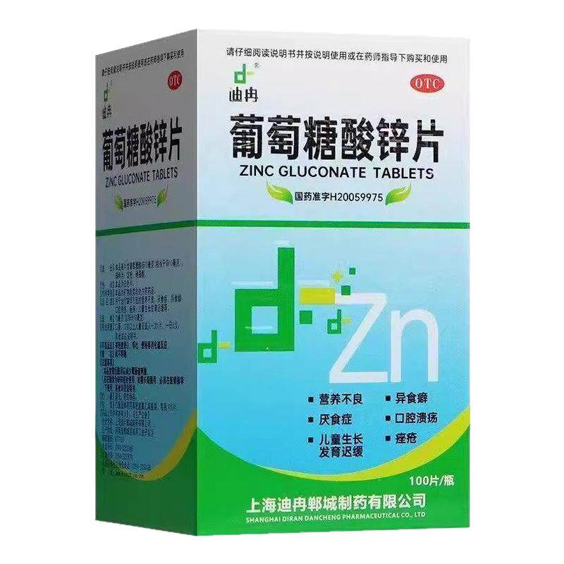 葡萄糖酸锌片缺锌补锌厌食症营养不良口腔溃疡痤疮生长缓慢100片