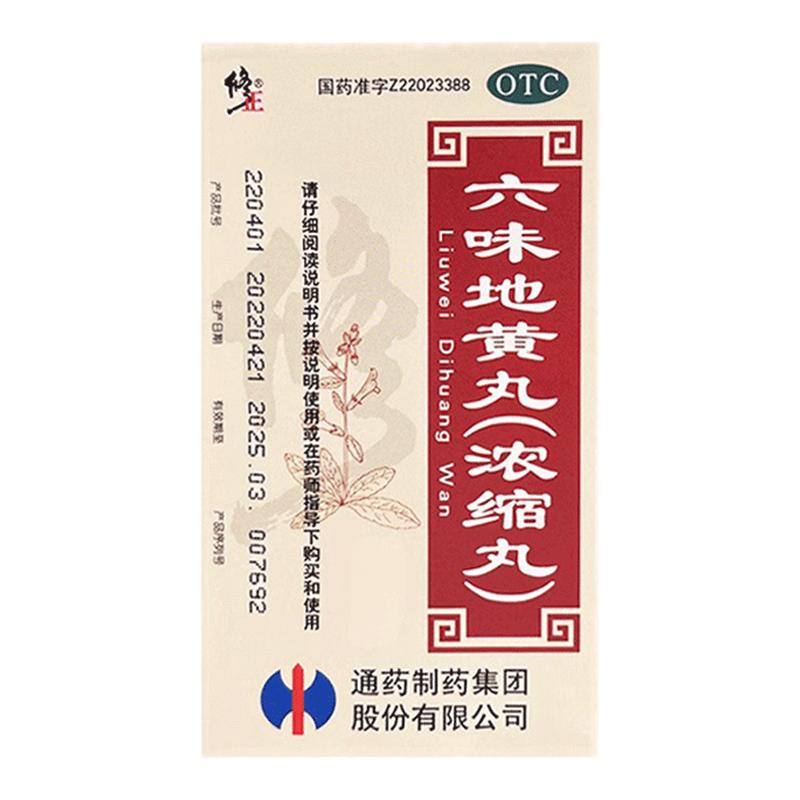 【修正】六味地黄丸400丸*1瓶/盒图片