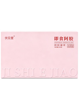伏见堂阿胶凝膏20袋即食滋补