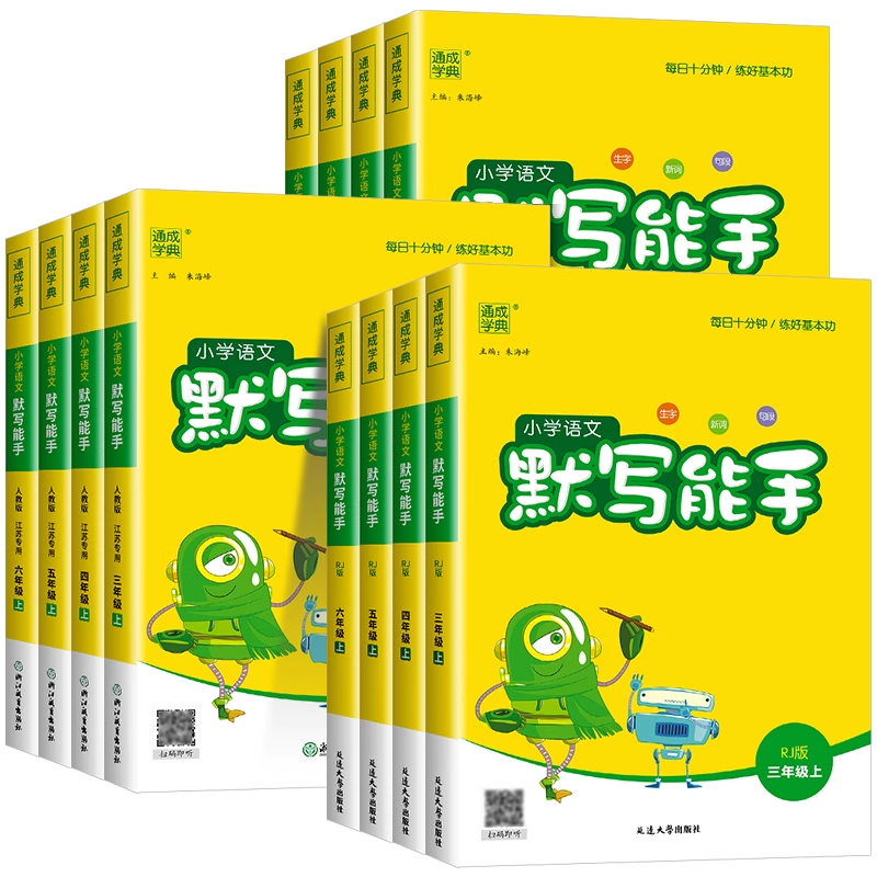 2025秋计算能手二年级上册一年级上册默写能手三年级四五六数学苏教版人教版北师小学同步练习册下全套口算速算专项训练江苏专用
