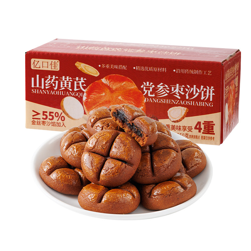 传统小吃黄芪党参枣沙饼饼手工枣糕早餐糕点零食枣泥健康山药好吃