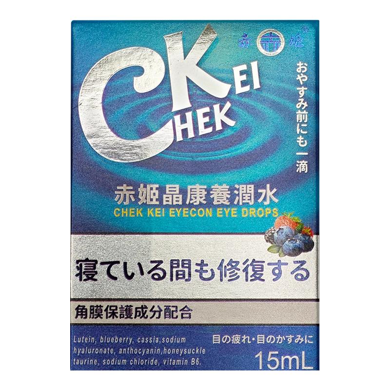 日本叶黄素滴眼液15ml养润水缓解眼视疲劳模
