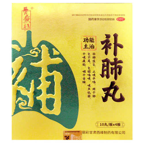 【养无极】补肺丸9g*10丸*4板/盒