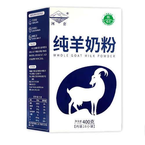 内蒙古河套纯羊奶粉400g盒装